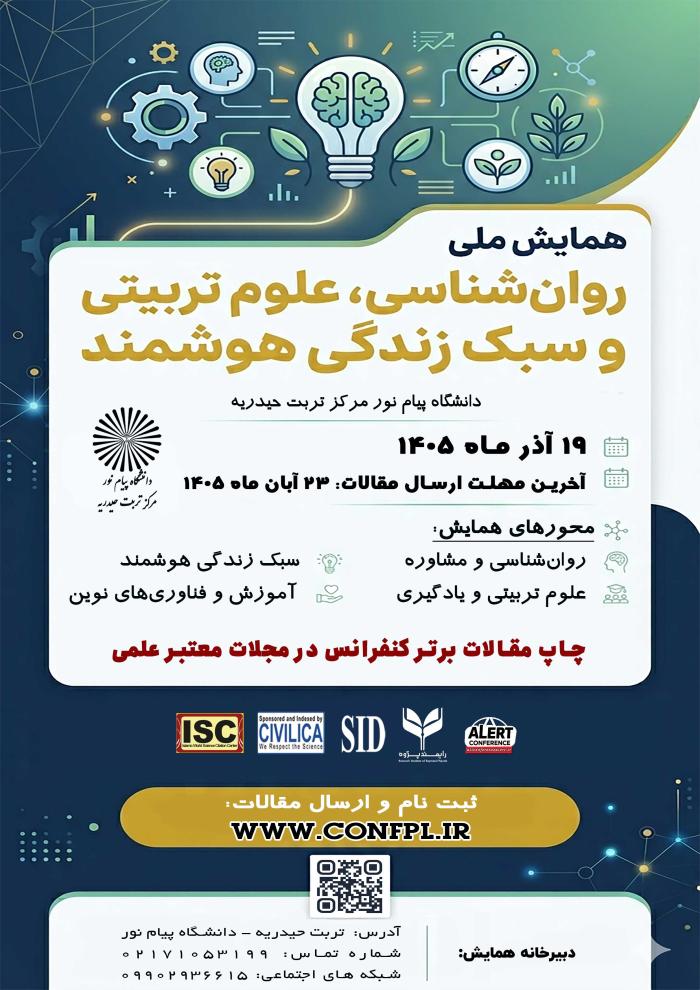 پوستر همایش
