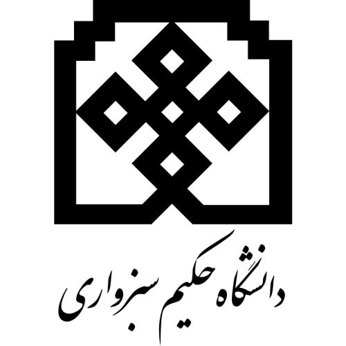 دانشگاه حکیم سبزواری